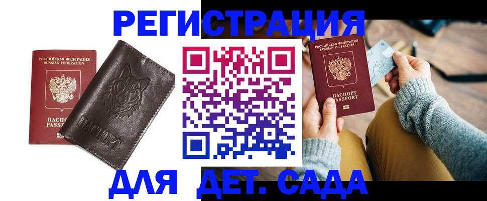 прописка для работы в Осташкове